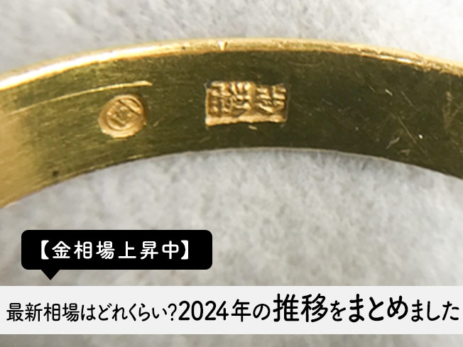 2024年の推移をまとめました